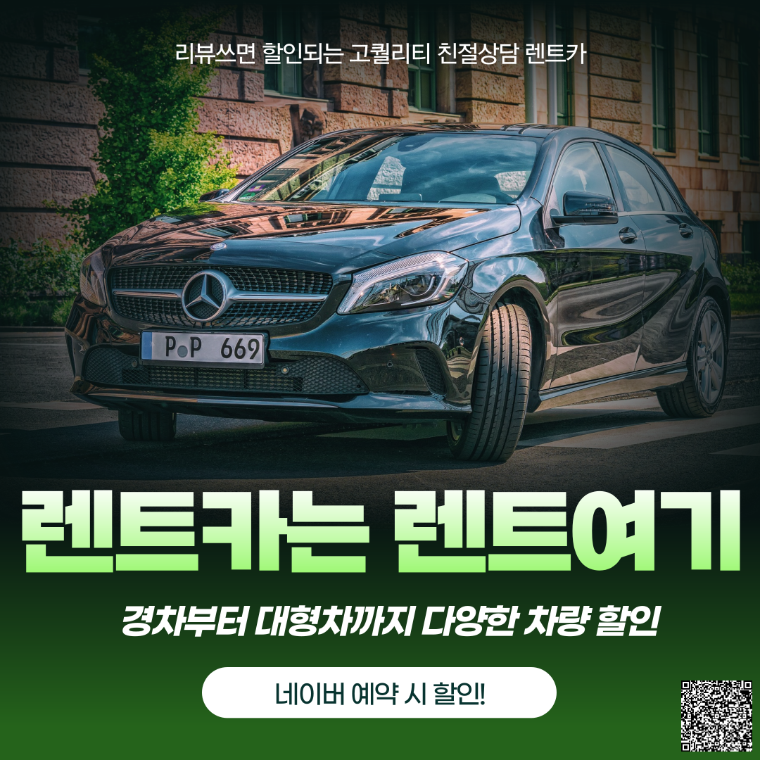 오산렌트카 이미지
