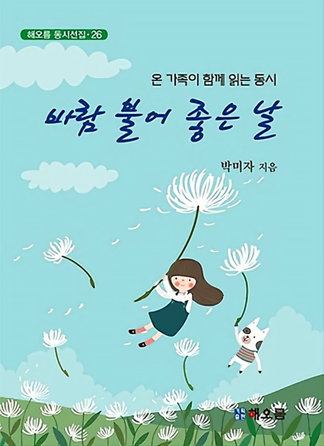 바람불어좋은날 이미지