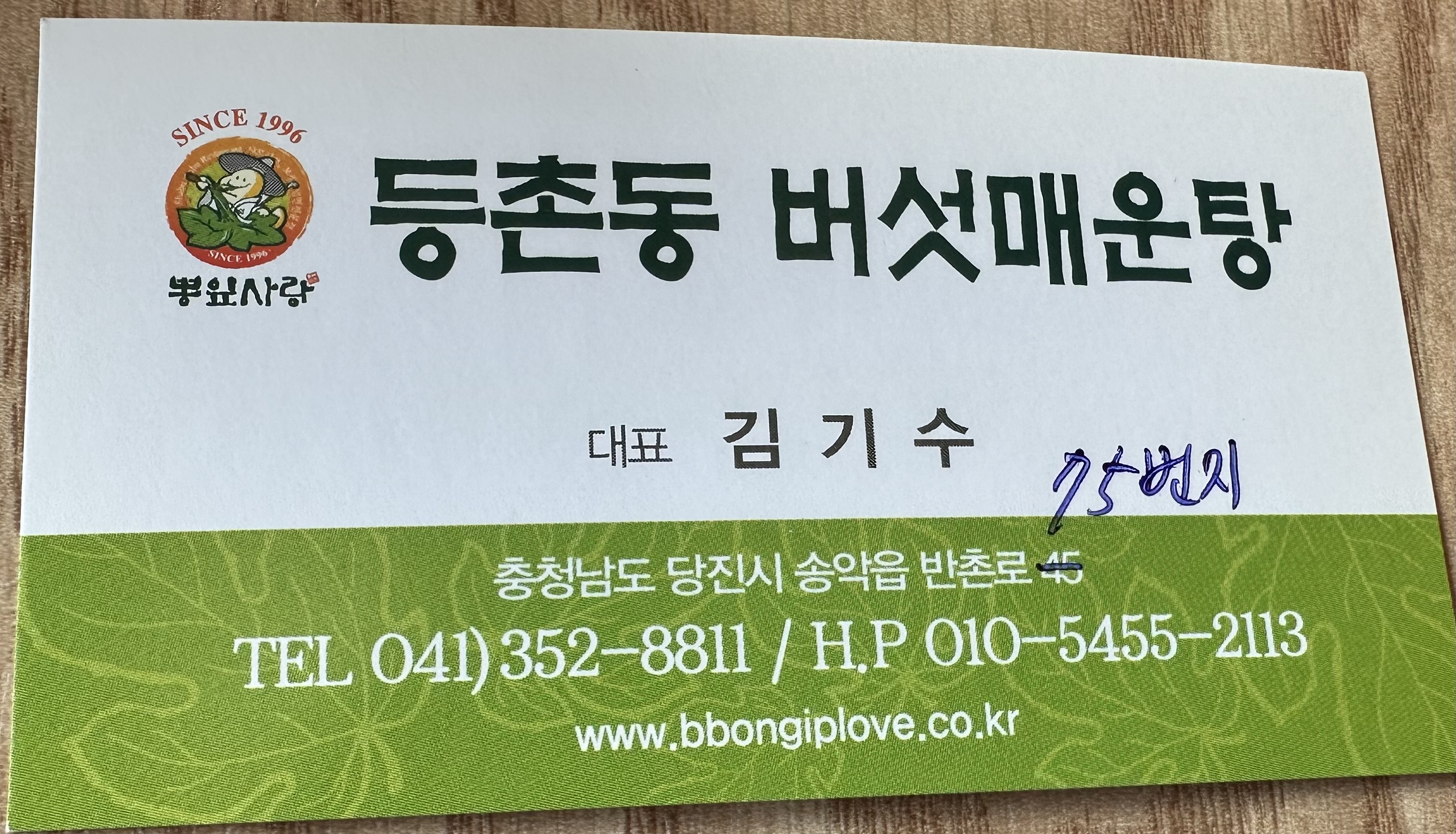 등촌동버섯매운탕 이미지