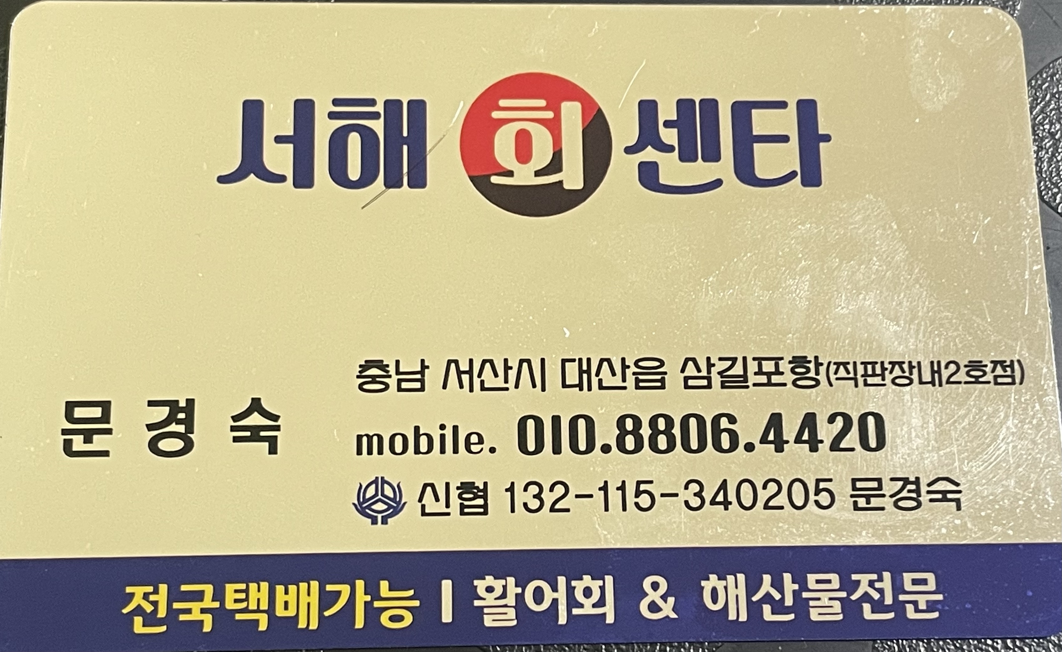 서해회센타 이미지