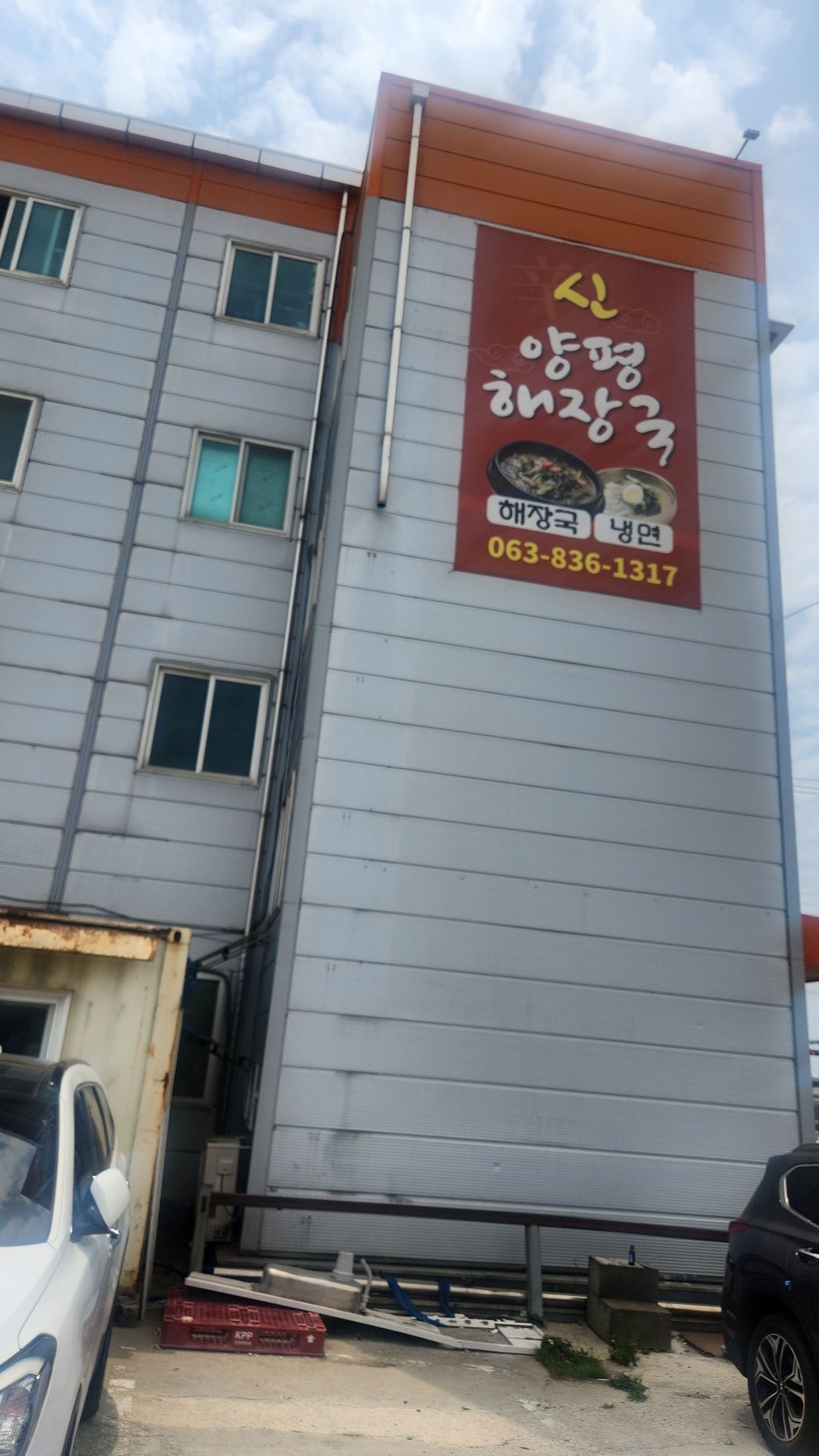 신양평해장국 이미지