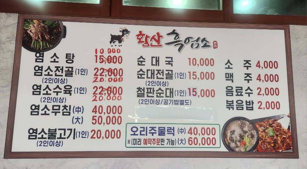 황산흑염소 이미지