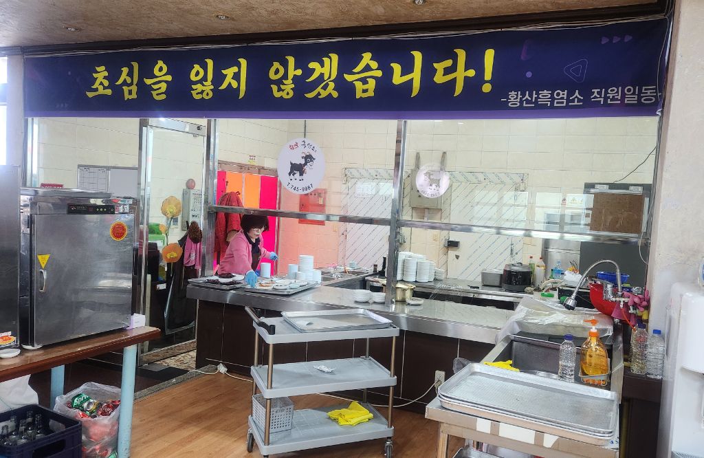 황산흑염소 이미지