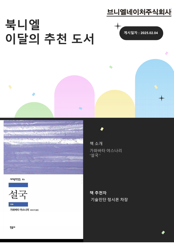 브니엘네이처(주) 이미지