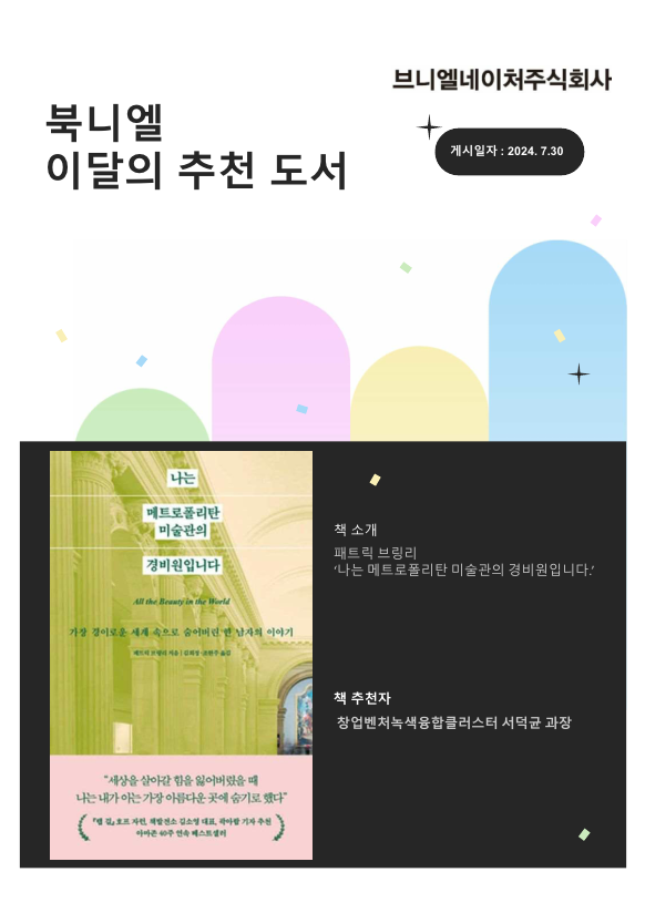 브니엘네이처(주) 이미지