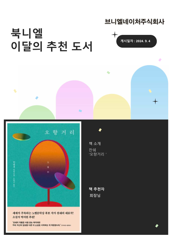 브니엘네이처(주) 이미지