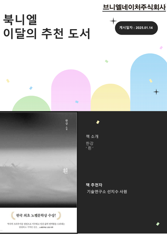 브니엘네이처(주) 이미지