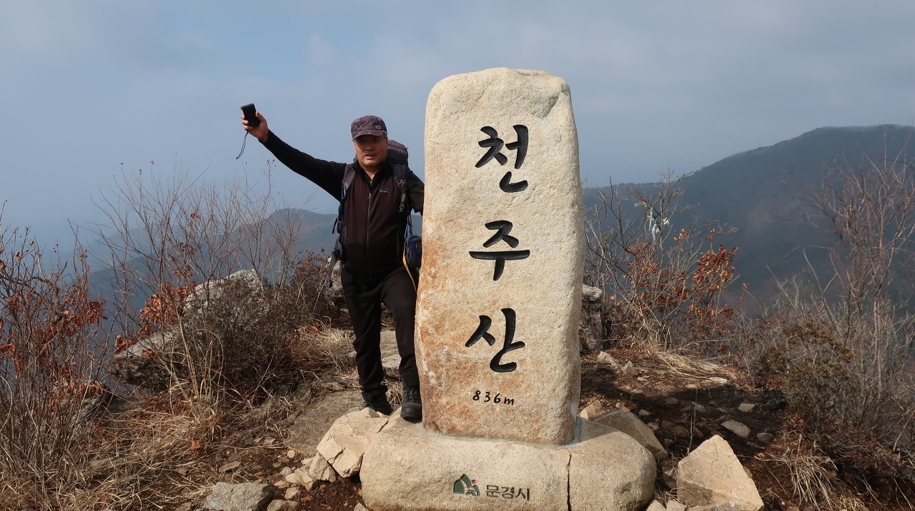 천주산,공덕산(경북문경) - 오게클럽산행기 - 레스비의 산 이야기 천주산,공덕산(경북문경)