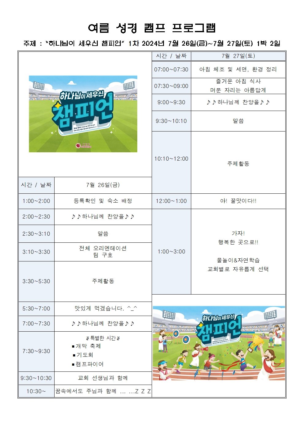 (사)한국어린이전도협회 이미지