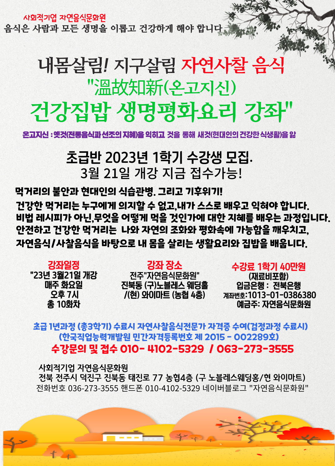 (사)자연음식문화원 이미지