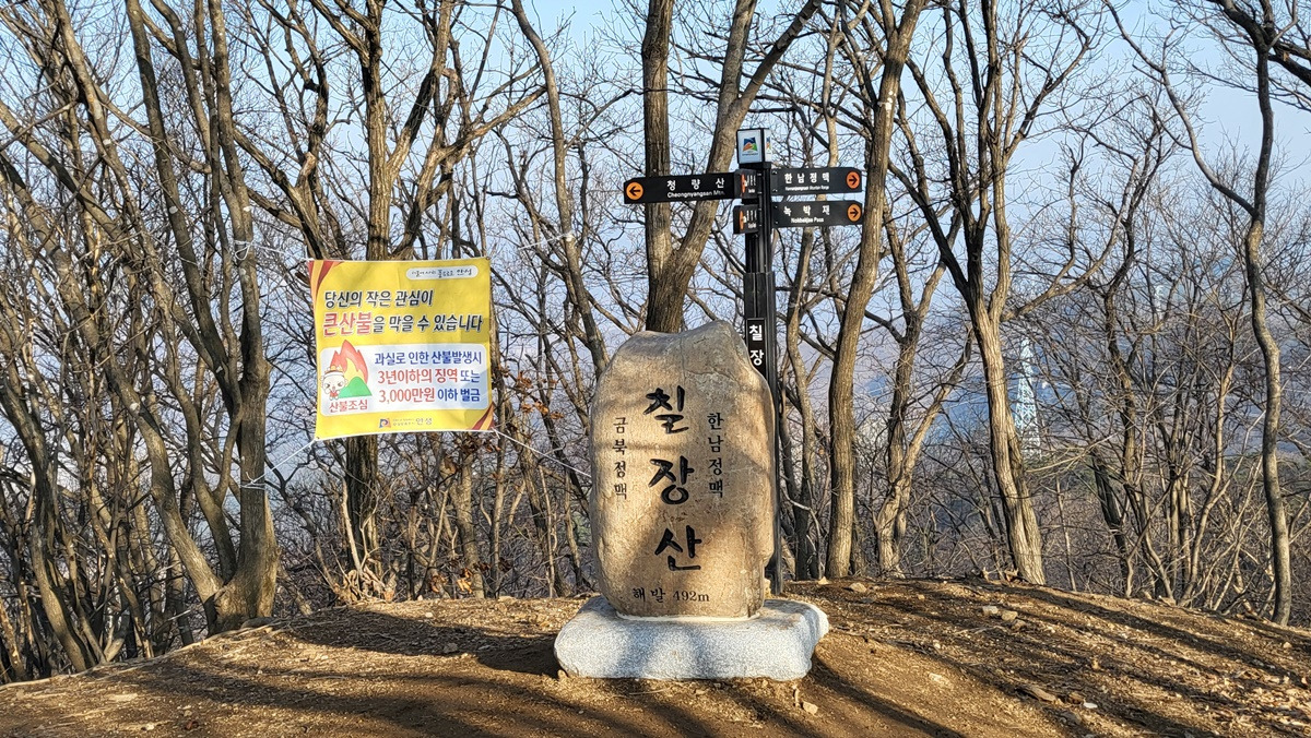 칠장산 정상 이미지