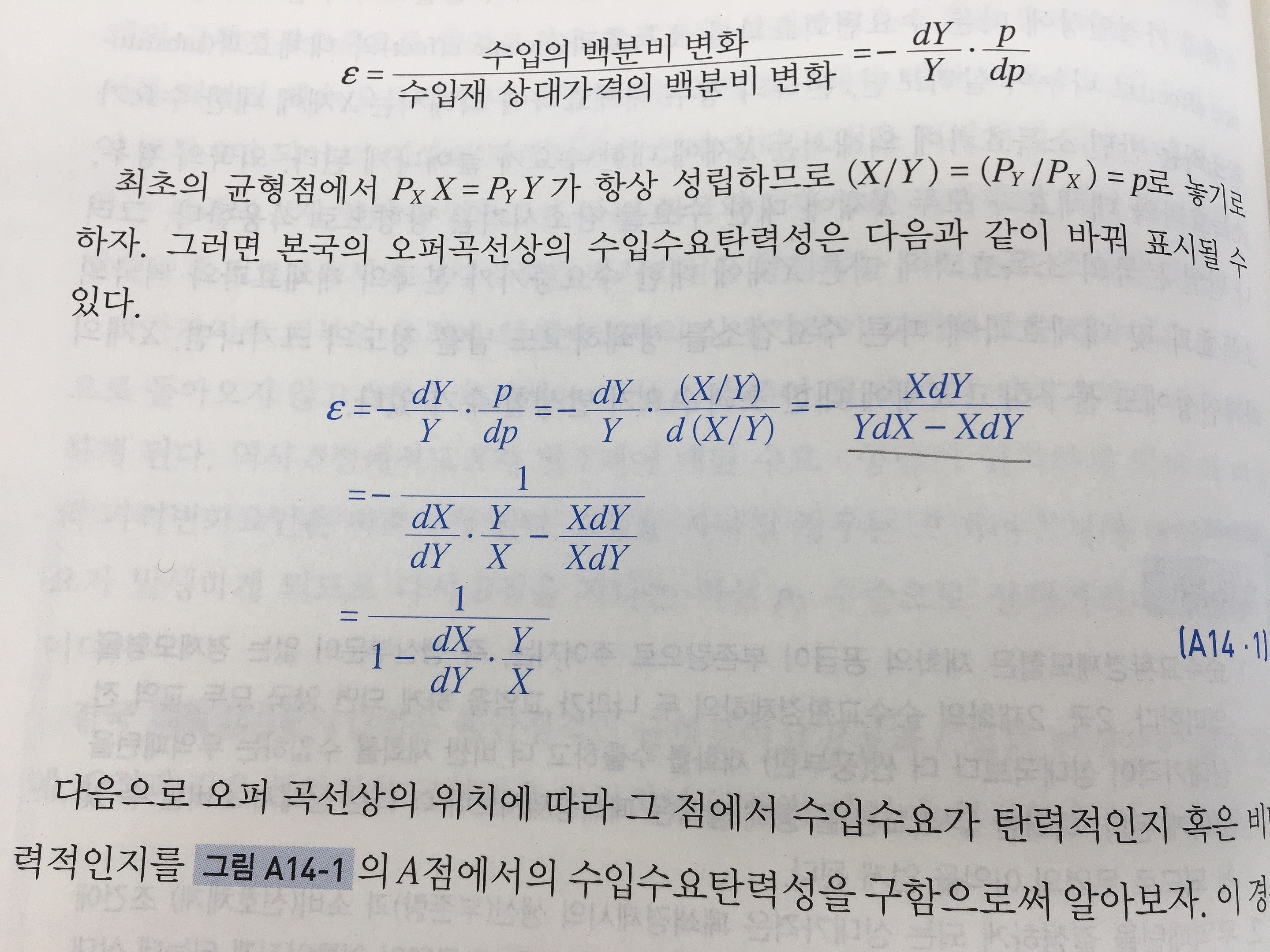 오퍼곡선에서 수입수요탄력성 구할 때 - 국경 재정학 질문방 - 경제학 마인드