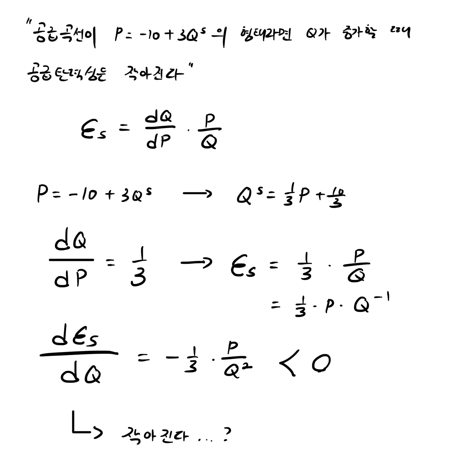 OX퀴즈 질문 (5회 공급의 가격탄력성) - 미시경제학 질문 게시판 - 경제학 마인드