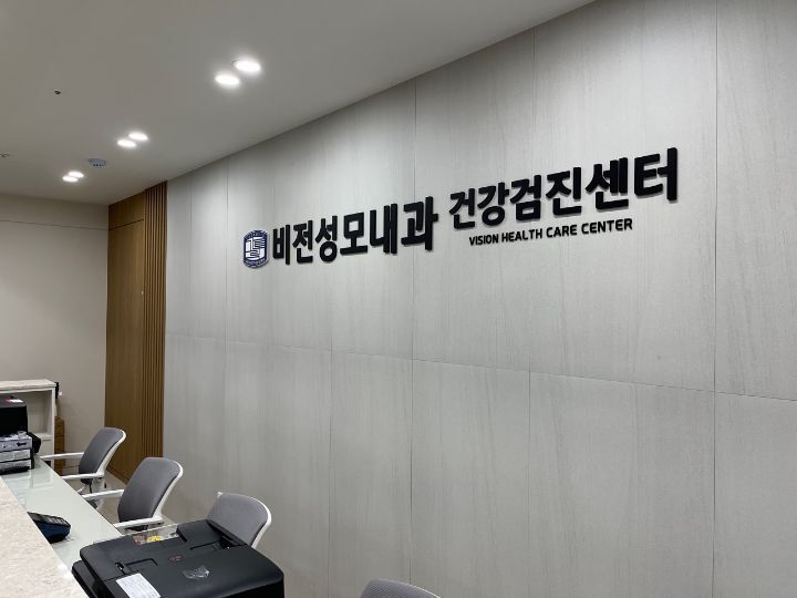 성모내과 이미지