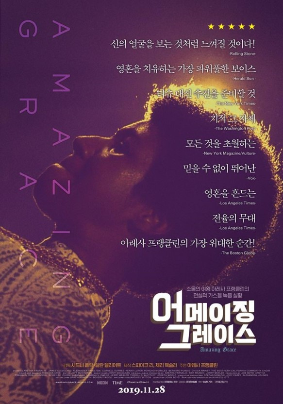 어메이징그레이스 이미지