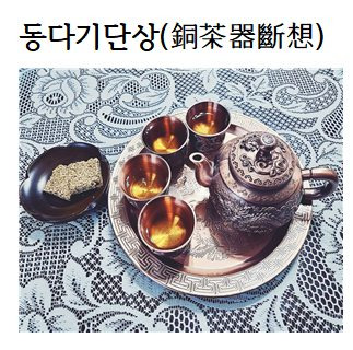 봉황다기 이미지
