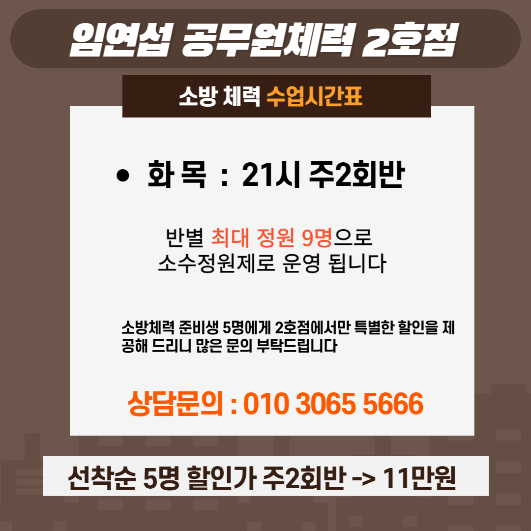 임연섭체력학원 이미지