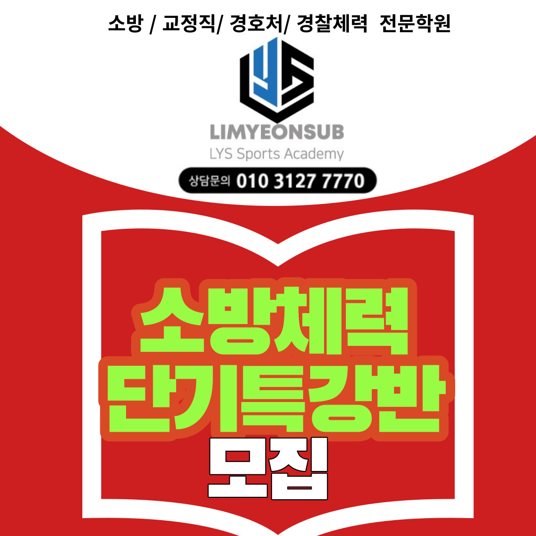 임연섭체력학원 이미지