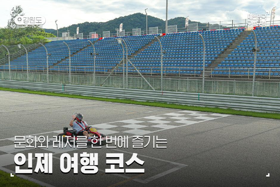 인제여행 이미지