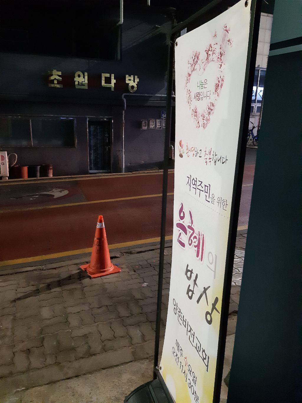 은혜다방 이미지