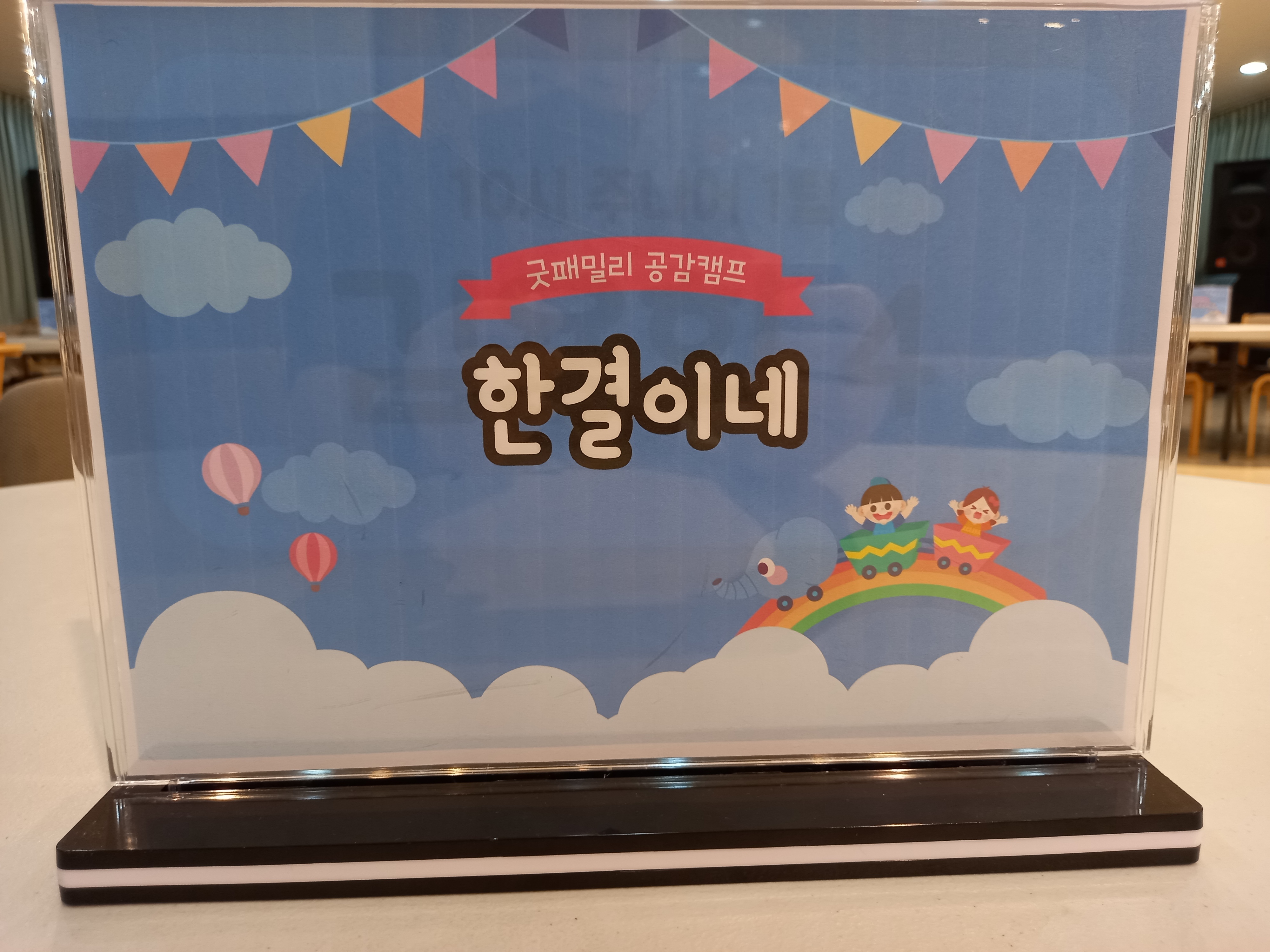 캠프굿 이미지