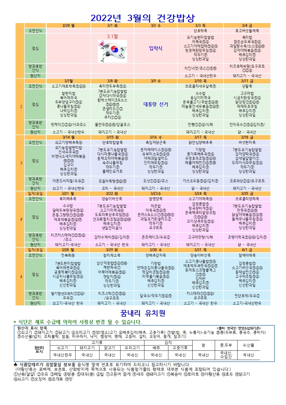 꿈내리유치원 이미지
