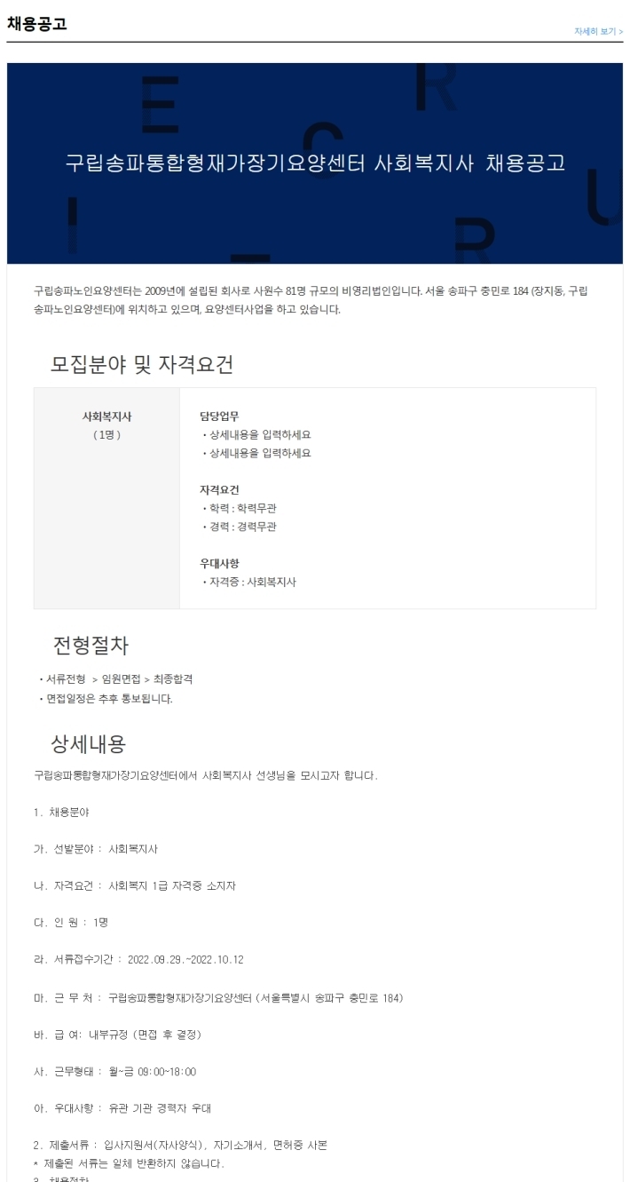 구립송파노인요양센터 이미지