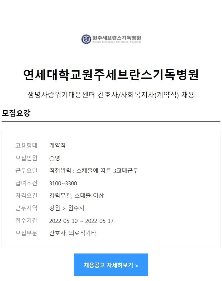 연세대학교원주세브란스기독병원 이미지