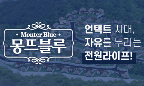 몽뜨 이미지