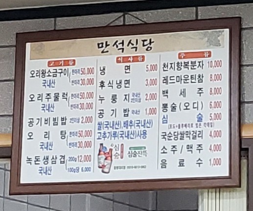 만석식당 이미지