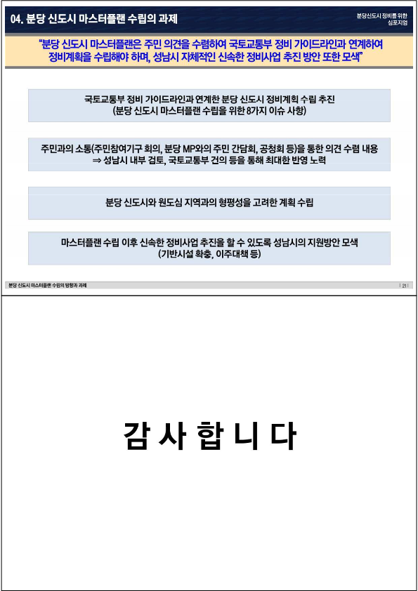 신도시정비 이미지