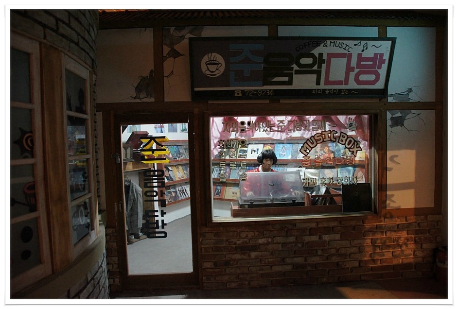 추억다방 이미지
