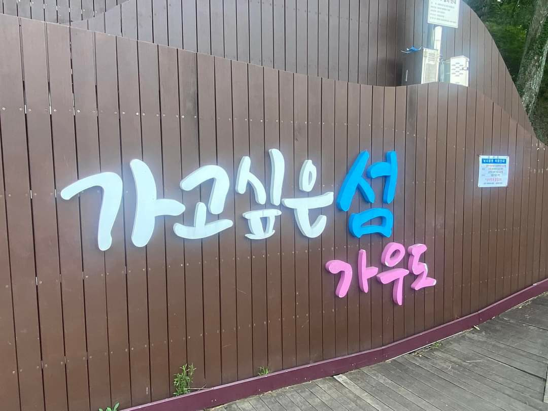 강진짚트랙 이미지