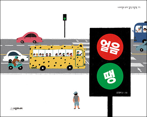 얼음땡 이미지