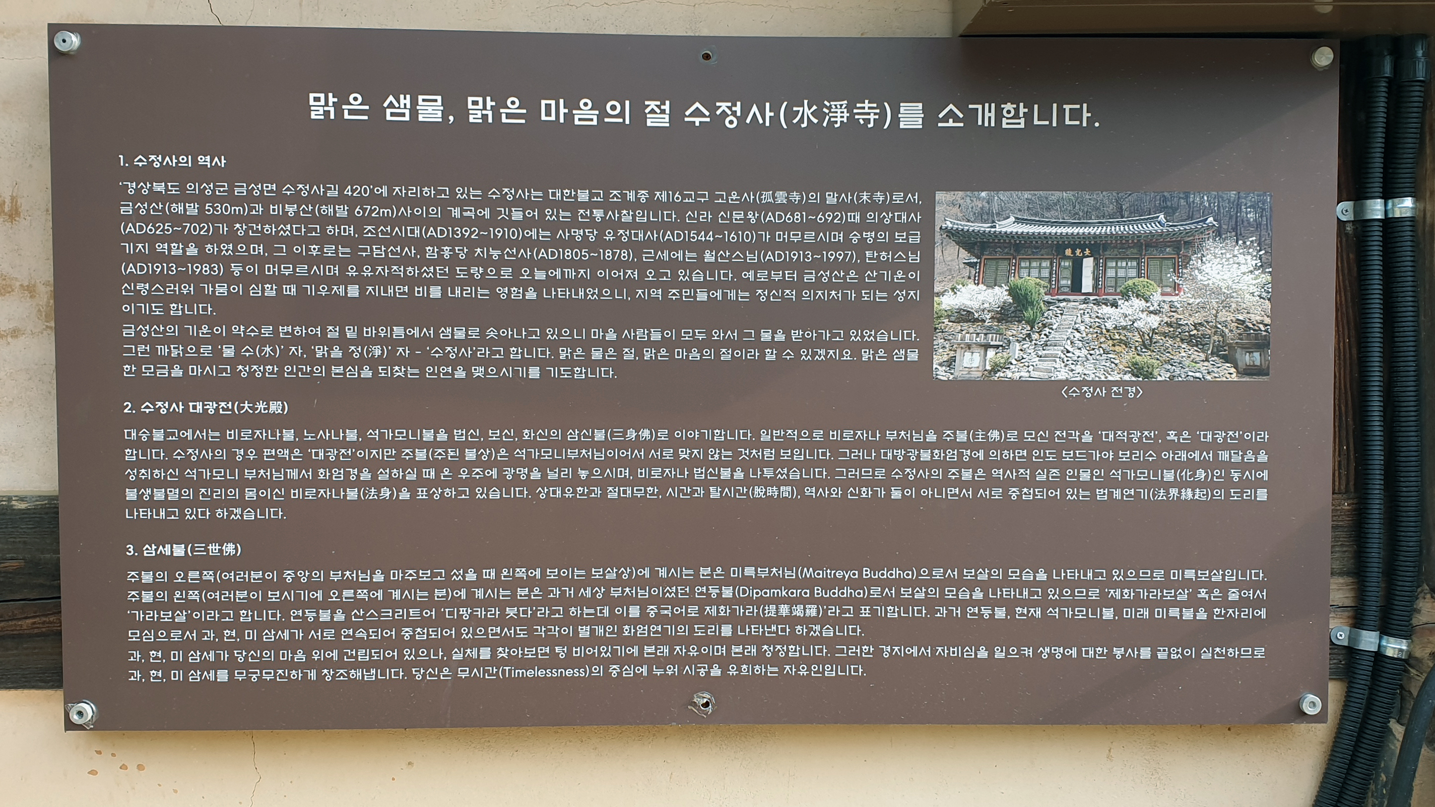 수정사 이미지