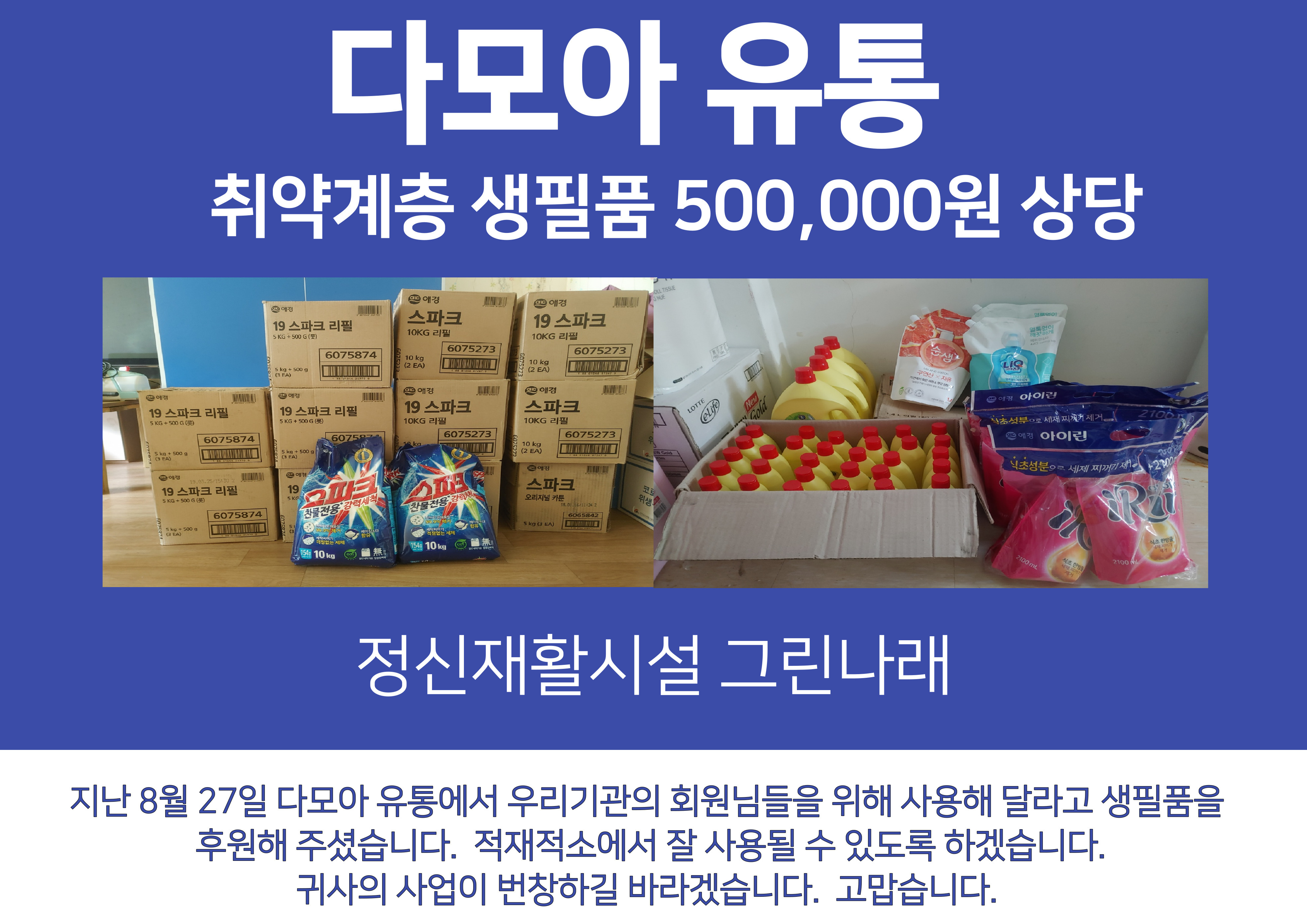 다모아유통 이미지