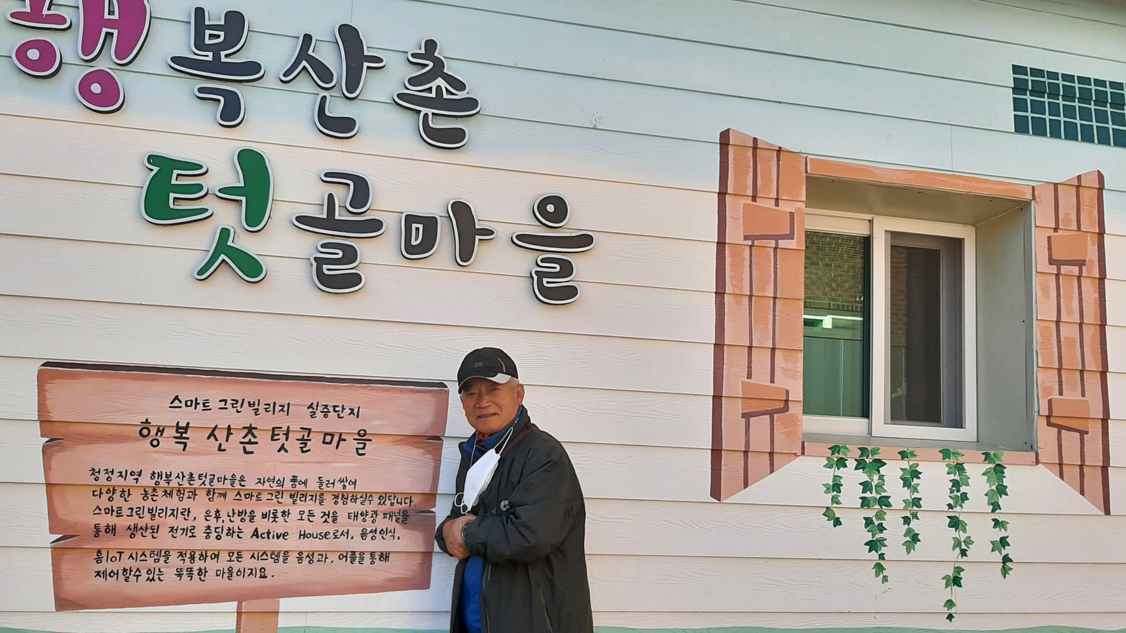 행복산촌텃골마을 이미지