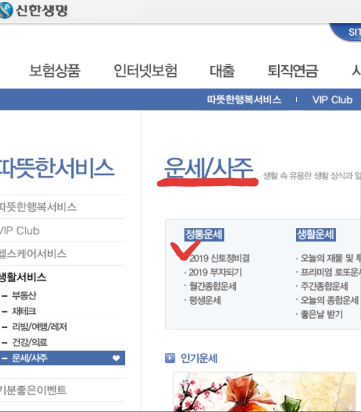 신한생명 무료운세 바로가기