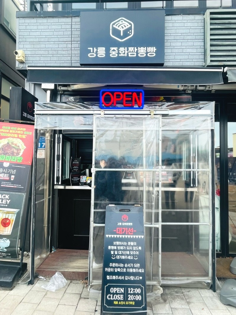 강릉중화짬뽕빵 이미지