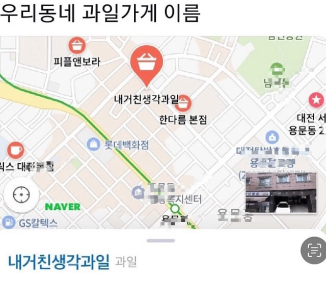동네과일 이미지