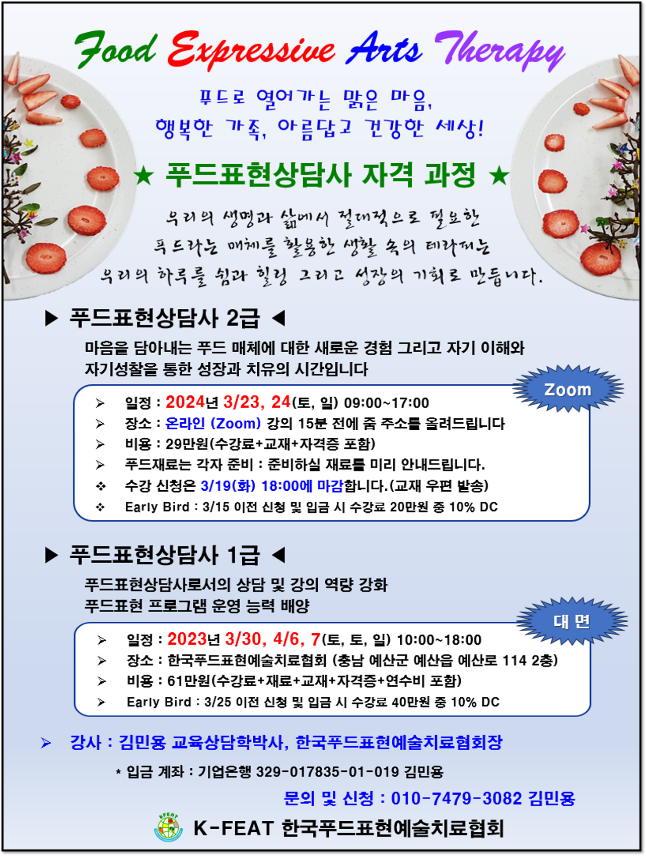 푸드표현상담사 2급 및 1급 자격 과정 - 협회 공지사항 - 한국푸드표현예술치료협회 푸드표현상담사 2급 및 1급 자격 과정