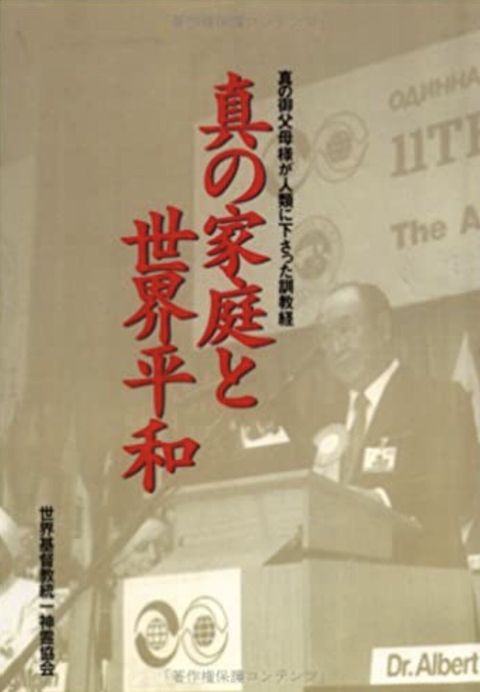 真の家庭と世界平和 真の家庭と世界平和 - 第1章 - 真の御父母様宣布大会のみ言