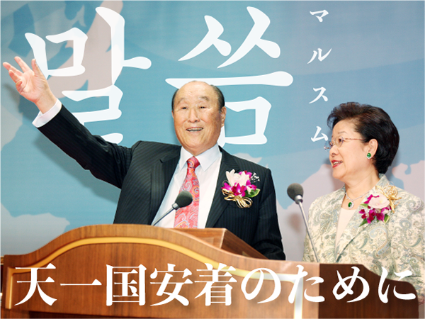 天聖経 真の御父母様み言集 礼節と儀式 光言社 ポータルサイト - 商品一覧 » 天心苑ミニアルバム