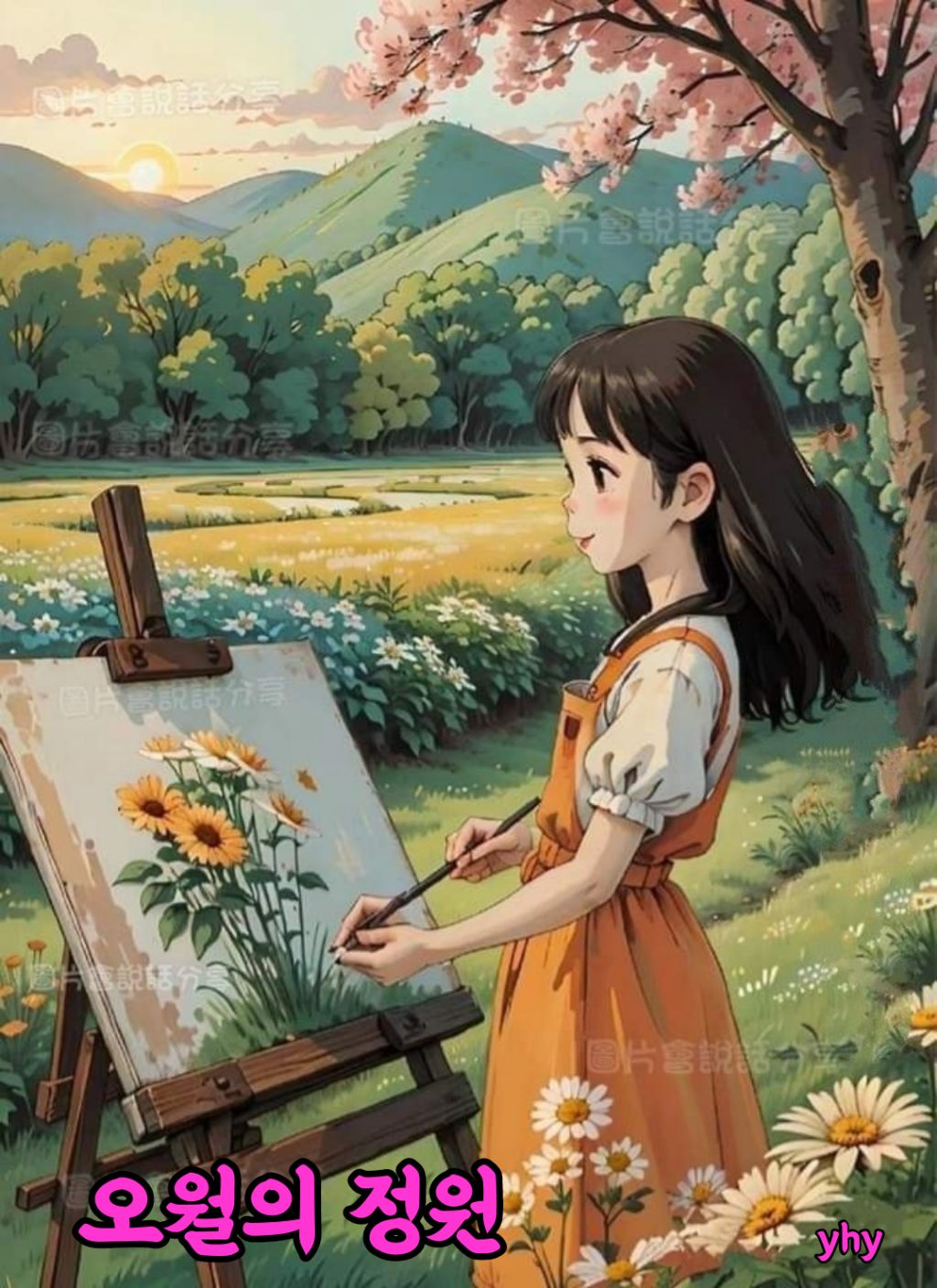 오월의정원 이미지