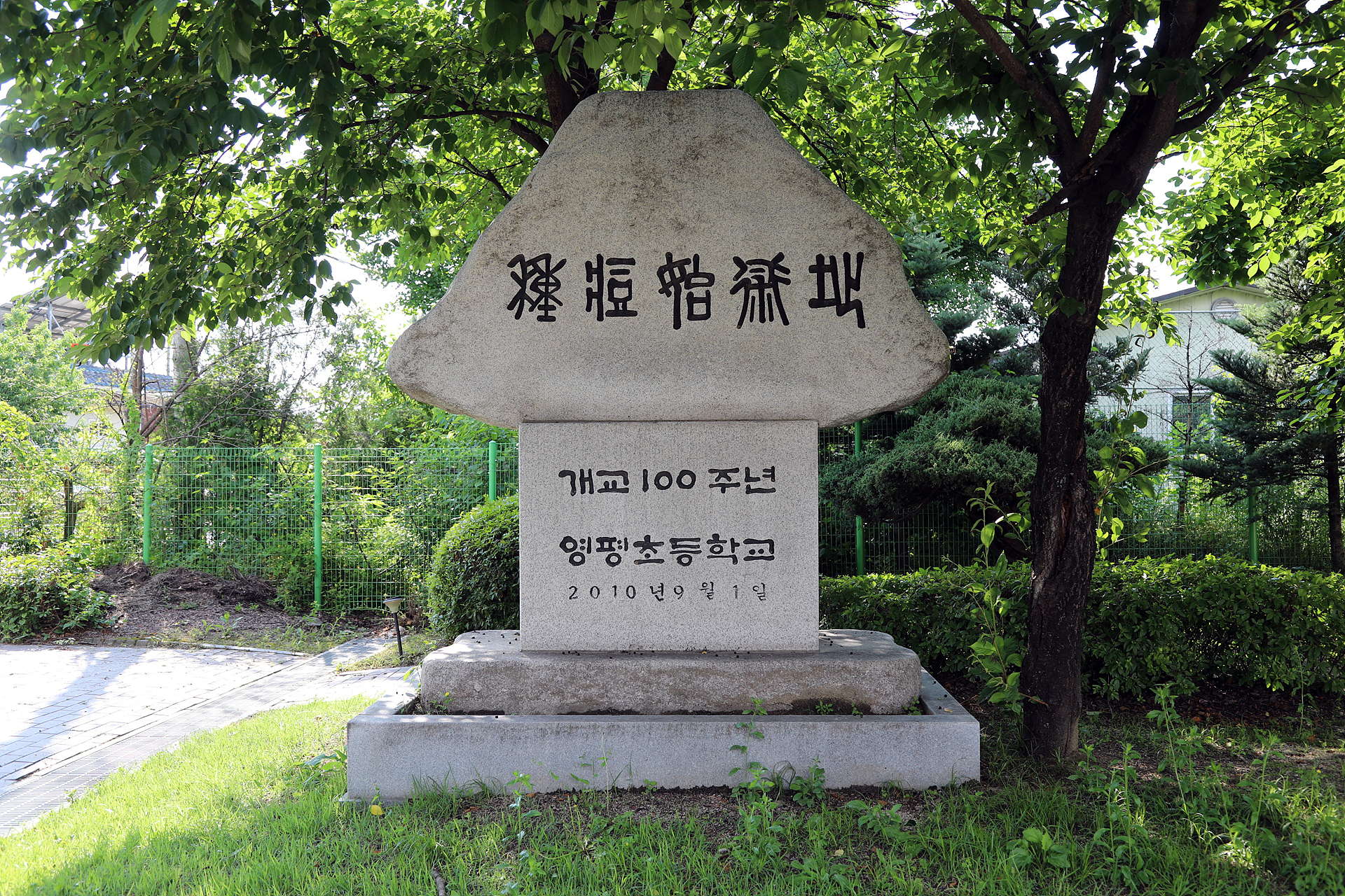 영평초등학교 이미지