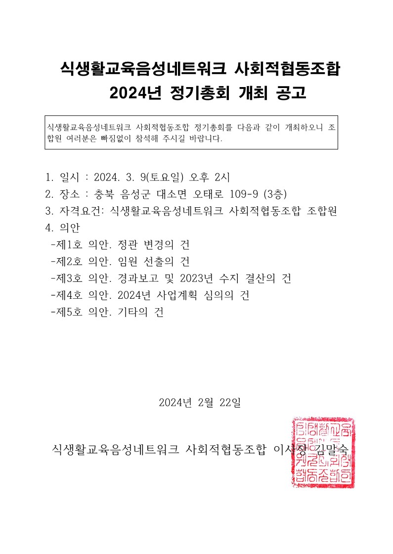 식생활교육음성네트워크사회적협동조합 이미지