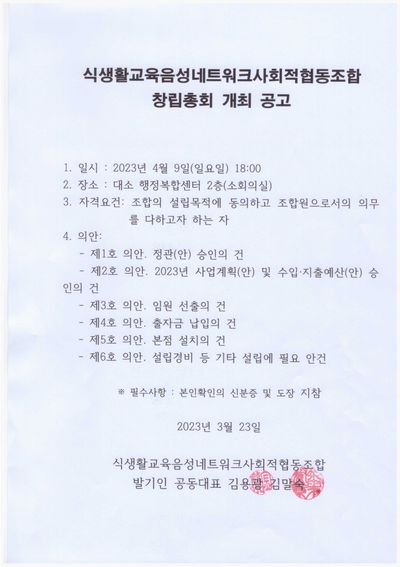 식생활교육음성네트워크사회적협동조합 이미지