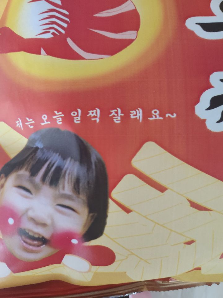 밤새우깡 이미지