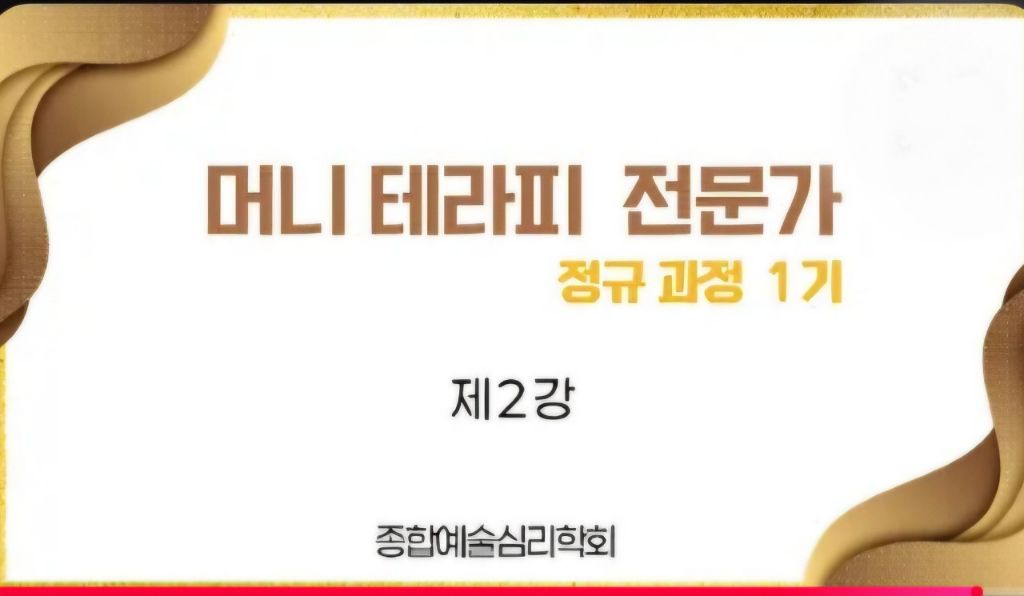 머니테라피 이미지