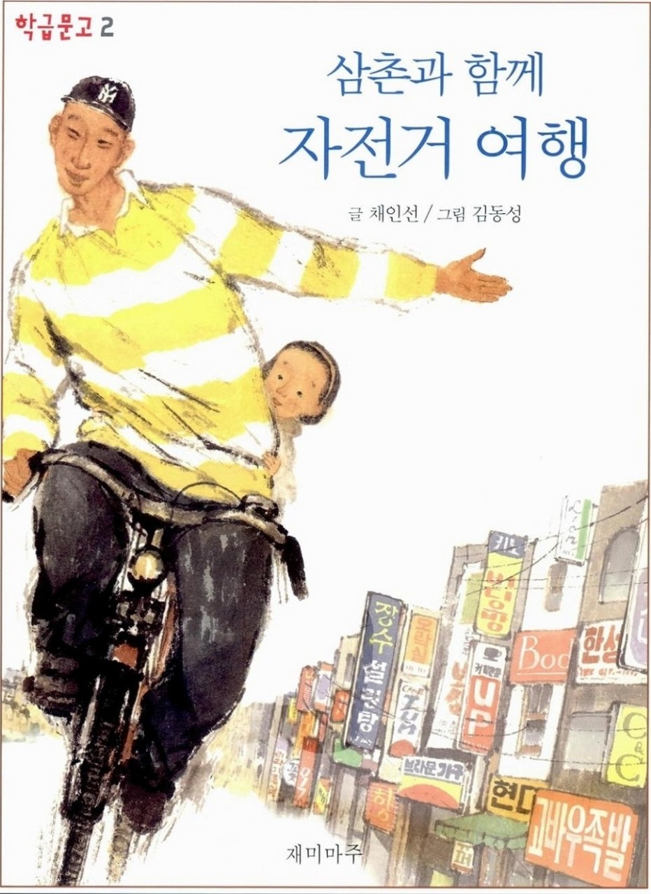 자전거삼촌 이미지